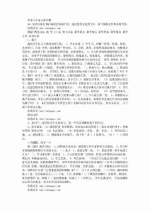 人教版小学语文三年级下册全册教案(表格版120页).