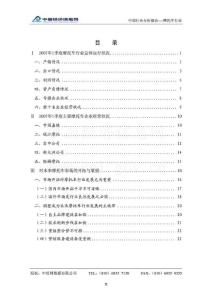 中国摩托车行业分析报告2007年1季度