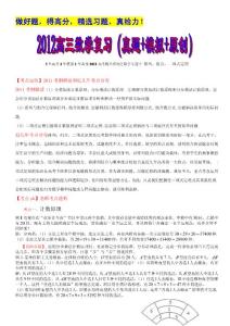 2012高三数学复习（真题+模拟+原创）专题十 排列、组合、二项式定理（教师版）