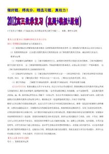 2012高三数学复习（真题+模拟+原创）专题十三  复数、推理与证明（教师版）