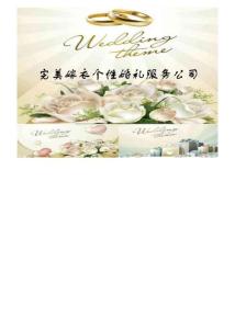 创业计划书-婚庆策划公司