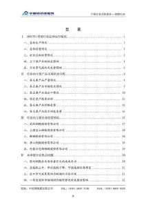 中国钢铁行业分析报告2007年1季度