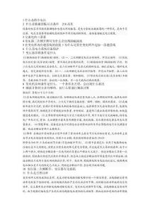 山东电力面试题回顾