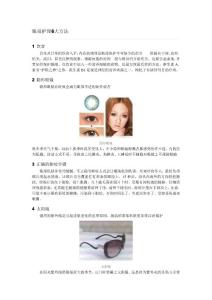 眼部护理6大方法