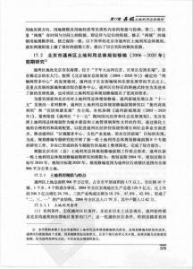 中国现代土地利用规划  理论、方法与实践3