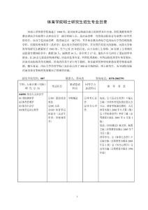 2012河南大学研究生招生专业目录 参考书目 第一部分