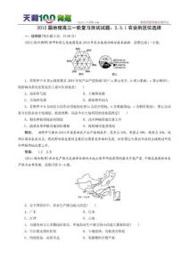 2012届高考地理一轮复习测试试题：231农业的区位选择