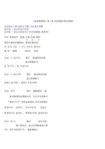 标准韩国语第一册语法总结