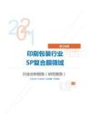 轻工业类印刷包装行业SP复合膜领域分析报告（研究报告）