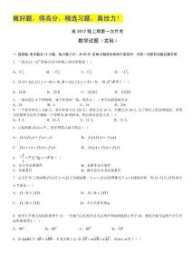 重庆八中2012届高三上学期第一次月考（数学文）