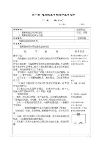 第一章电路的基本概念和基本定律