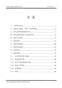 公寓住宅楼工程工程监理规划