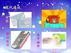 北师大版语文第五册《不用文字的书和信》PPT课件2