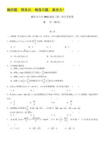 湖南省衡阳市八中2012届高三第二次月考（数学理）