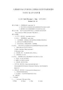人教版新目标七年级英语上册精品全套导学案教案1
