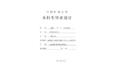 煤矿毕业论文