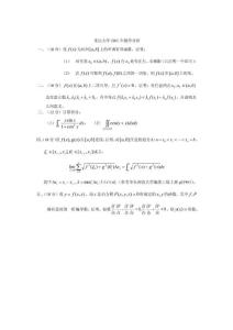 重庆大学2001年数学分析考研试题