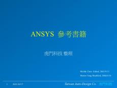 ANSYS_Reference_Book