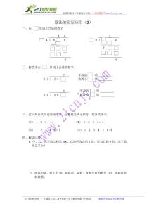 星光（苏教版）四年级数学上册 除法的实际应用 2