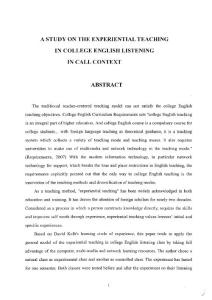 CALL背景下体验式教学法在大学英语听力教学中的研究