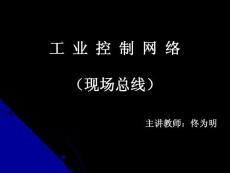 工业控制网络
