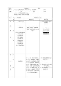 立定跳远教案
