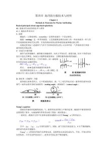 海洋工程材料--4--海洋生物污损与材料腐蚀 海洋防污损技术与材料(1)