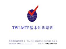 TWI-MTP基本知识讲座培训