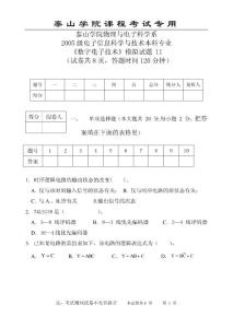 数字电子技术模拟试题11