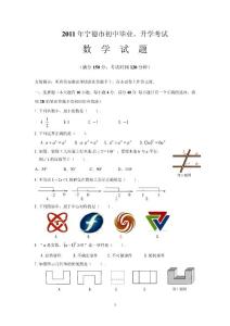 2011年宁德市中考数学试卷及答案