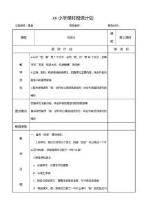 五年级上册语文教案