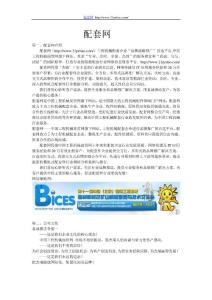配套网概要