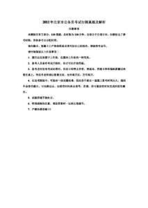 2011年北京市公务员考试行测真题及解析