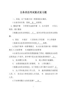 公务员法考试重点复习题