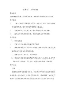 高中历史必修3教案——文学的繁荣