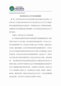 (品牌形象)商务英语论文英语语法论文商务英语礼仪论文