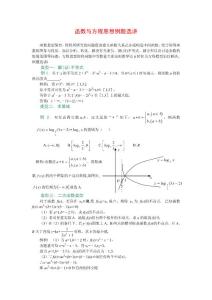 函数与方程思想例题选讲