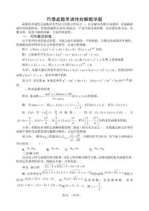 巧借函数单调性妙解数学题