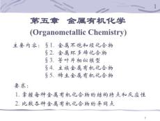 第五章：金属有机化合物2