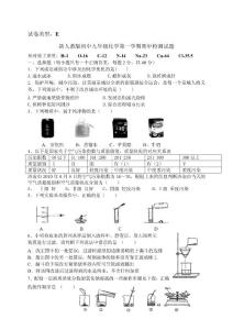 新人教版初中九年级化学第一学期期中检测试题