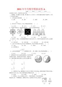 2011年中考数学模拟试卷题库1(3套，含答案）