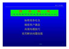 商务礼仪PPT