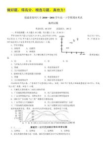 福建省福州八中2010—2011学年高一下学期期末考试 地理