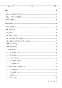 机床主轴箱课程设计18级转速