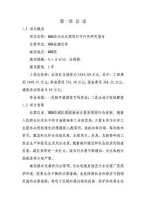 污水处理项目可行性研究报告