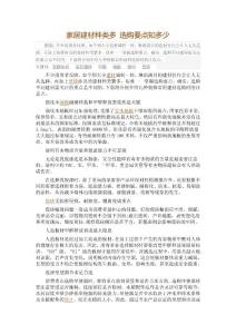 家居建材种类多 选购要点知多少