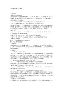 《气体摩尔体积》说课稿
