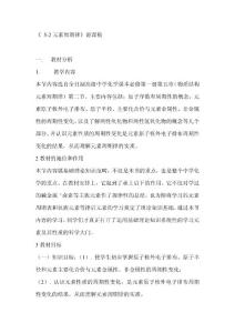 《 5-2元素周期律》说课稿