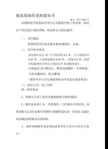 隔离墩询价采购通知书