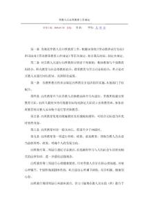 北京市劳教人员出所教育工作规定